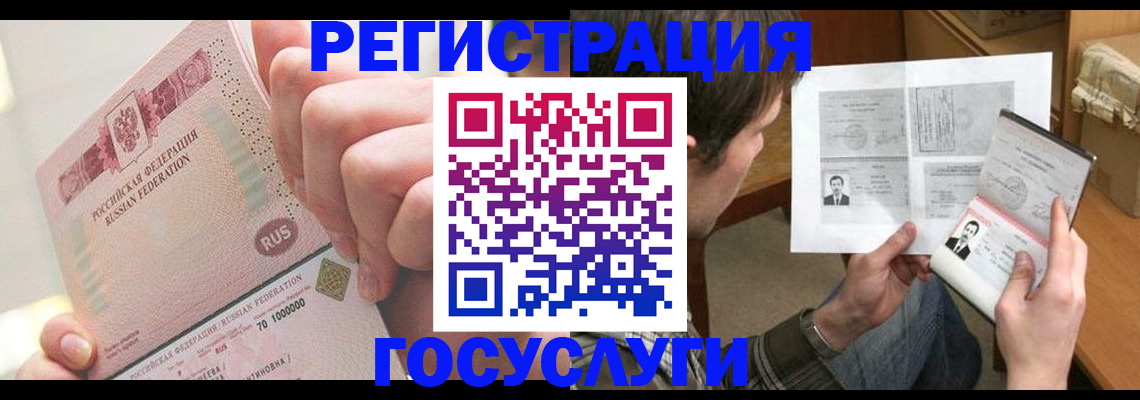 прописка для кредита в Гороховце